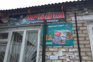 Орбита