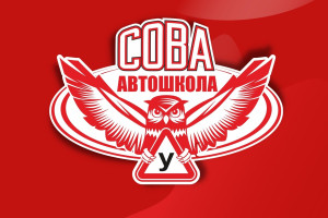 Автошкола Сова